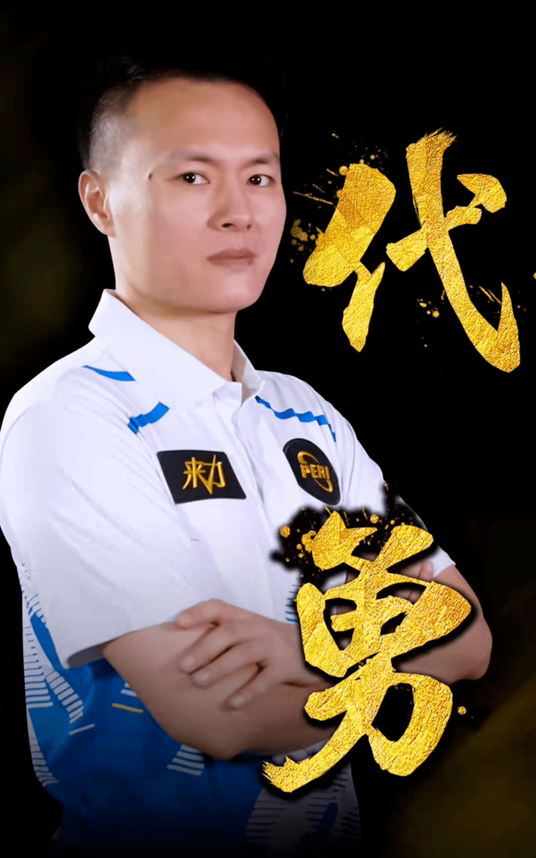 他不断突破 他不断突破